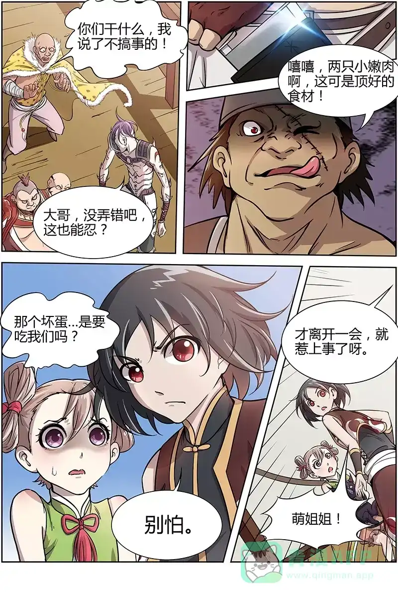 第195话灭天盟群雄-驭灵师-时代漫王（第6张）