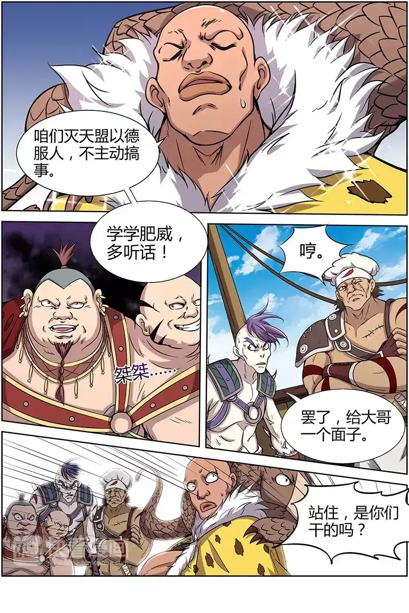 第195话灭天盟群雄-驭灵师-时代漫王（第4张）