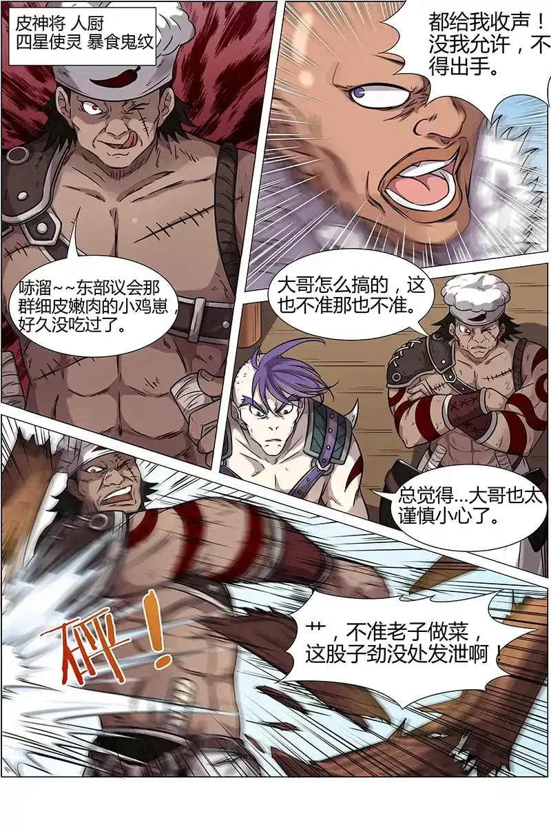 第195话灭天盟群雄-驭灵师-时代漫王（第3张）