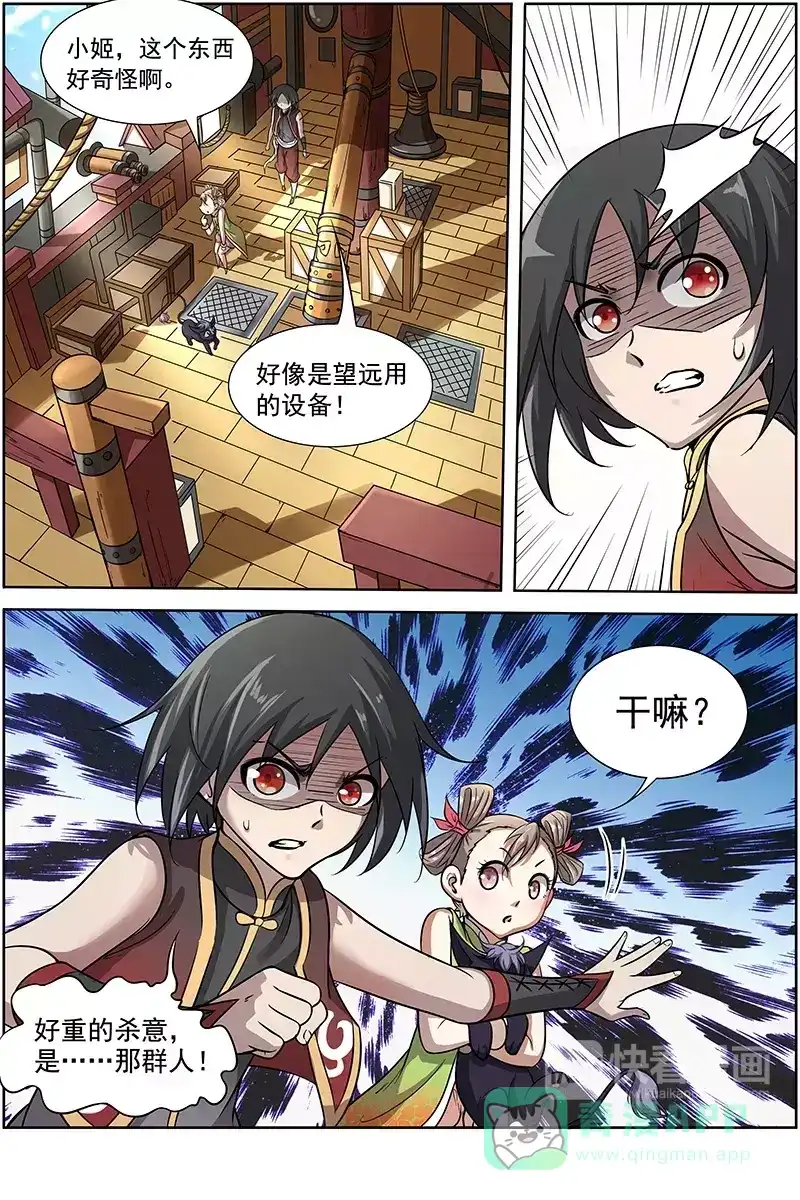 第195话灭天盟群雄-驭灵师-时代漫王（第1张）