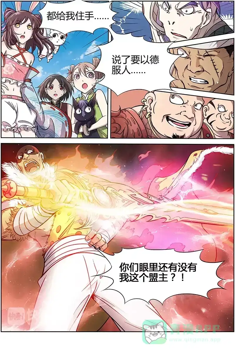 第196话扛把子-驭灵师-时代漫王（第1张）