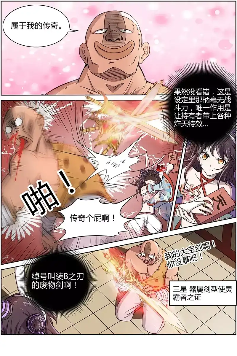 第196话扛把子-驭灵师-时代漫王（第7张）