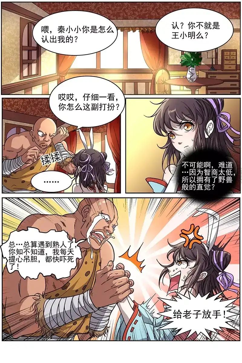 第196话扛把子-驭灵师-时代漫王（第4张）
