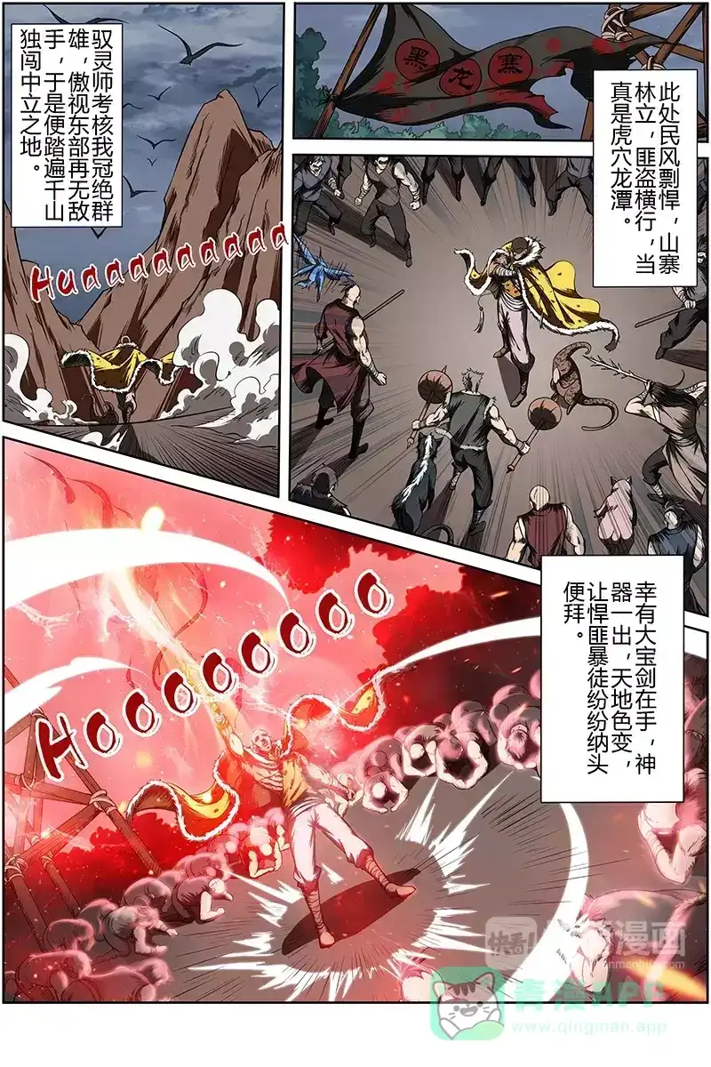 第197话女中豪杰-驭灵师-时代漫王（第1张）