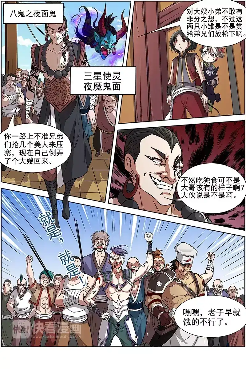 第197话女中豪杰-驭灵师-时代漫王（第8张）