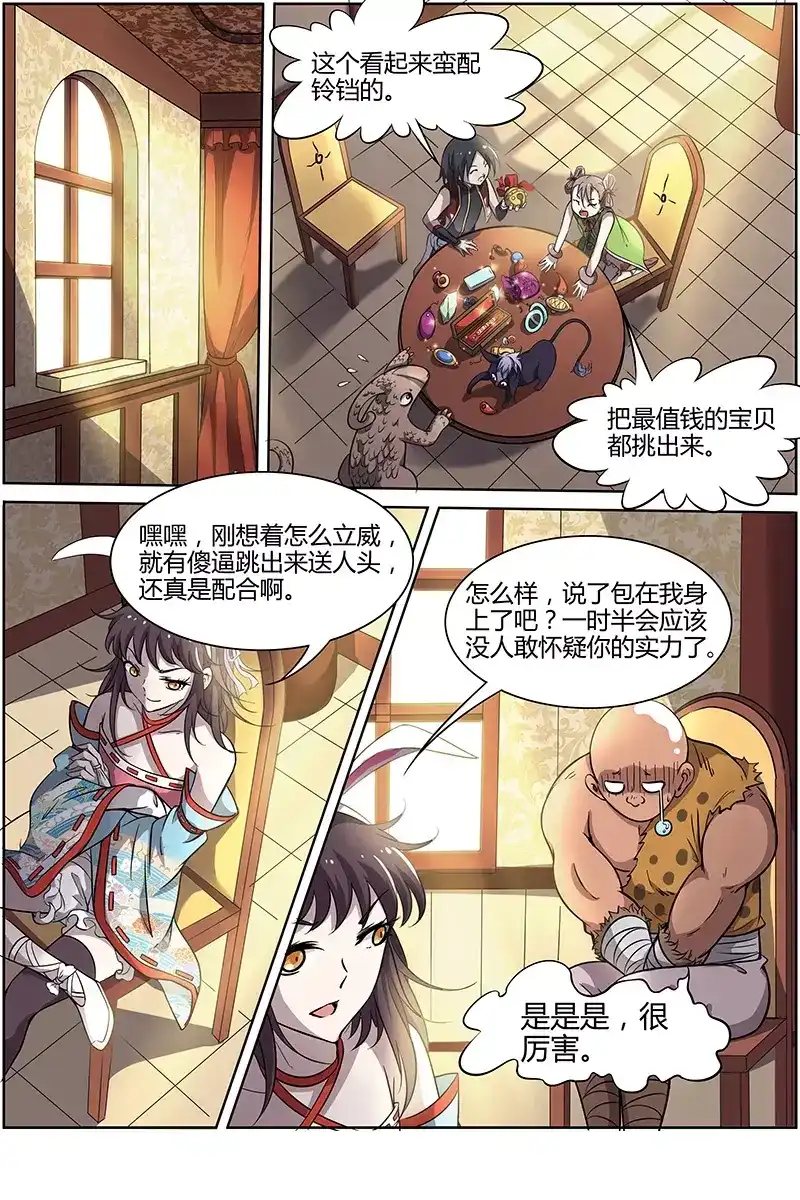 第198话立威-驭灵师-时代漫王（第7张）