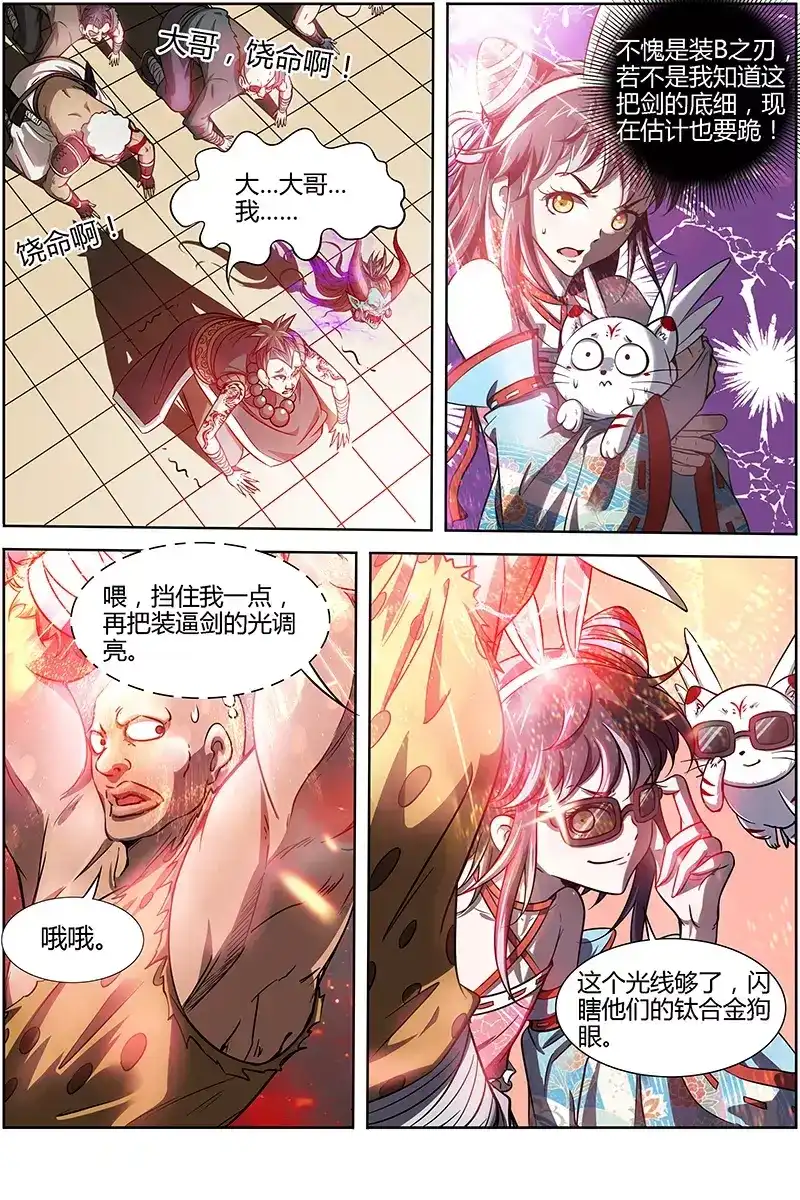 第198话立威-驭灵师-时代漫王（第4张）
