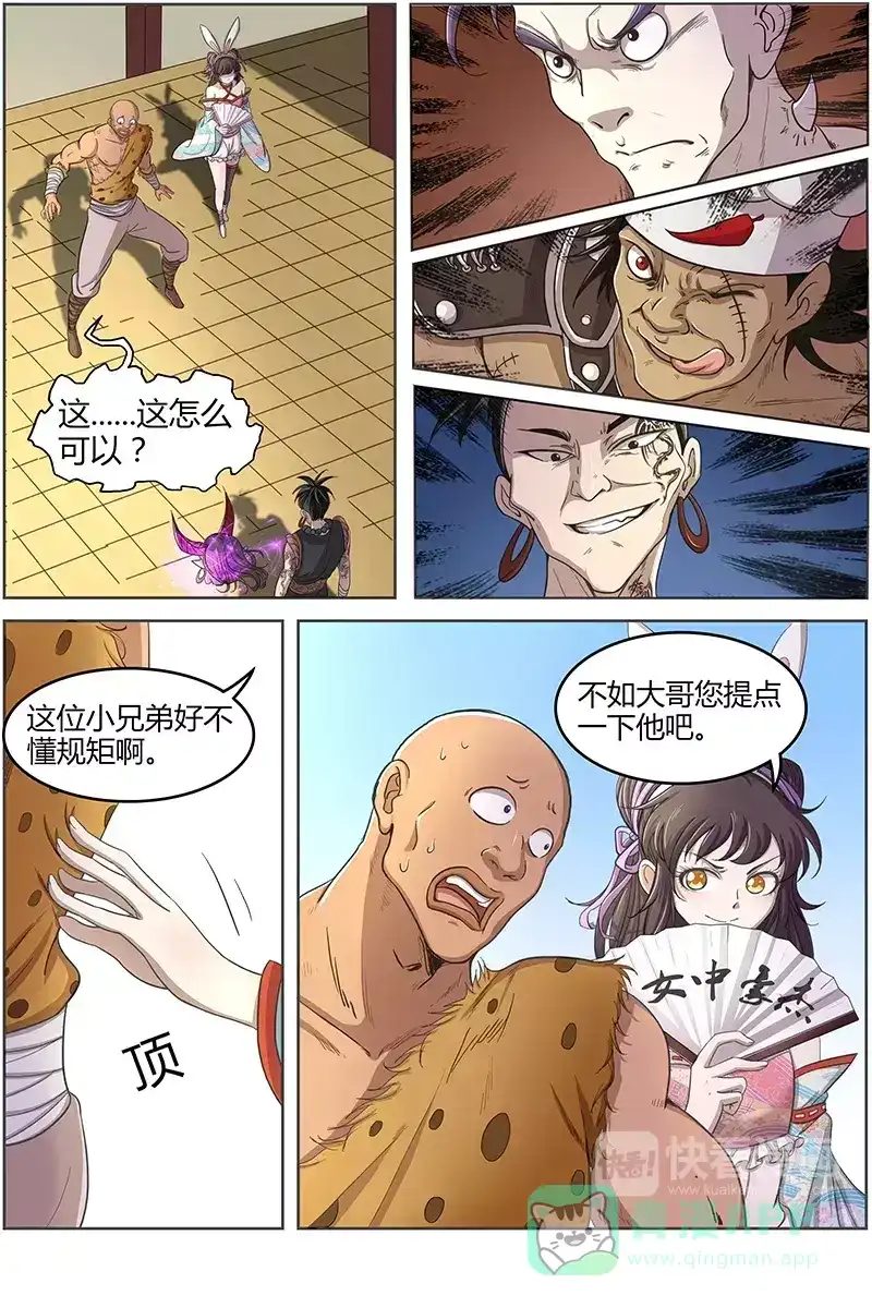 第198话立威-驭灵师-时代漫王（第1张）