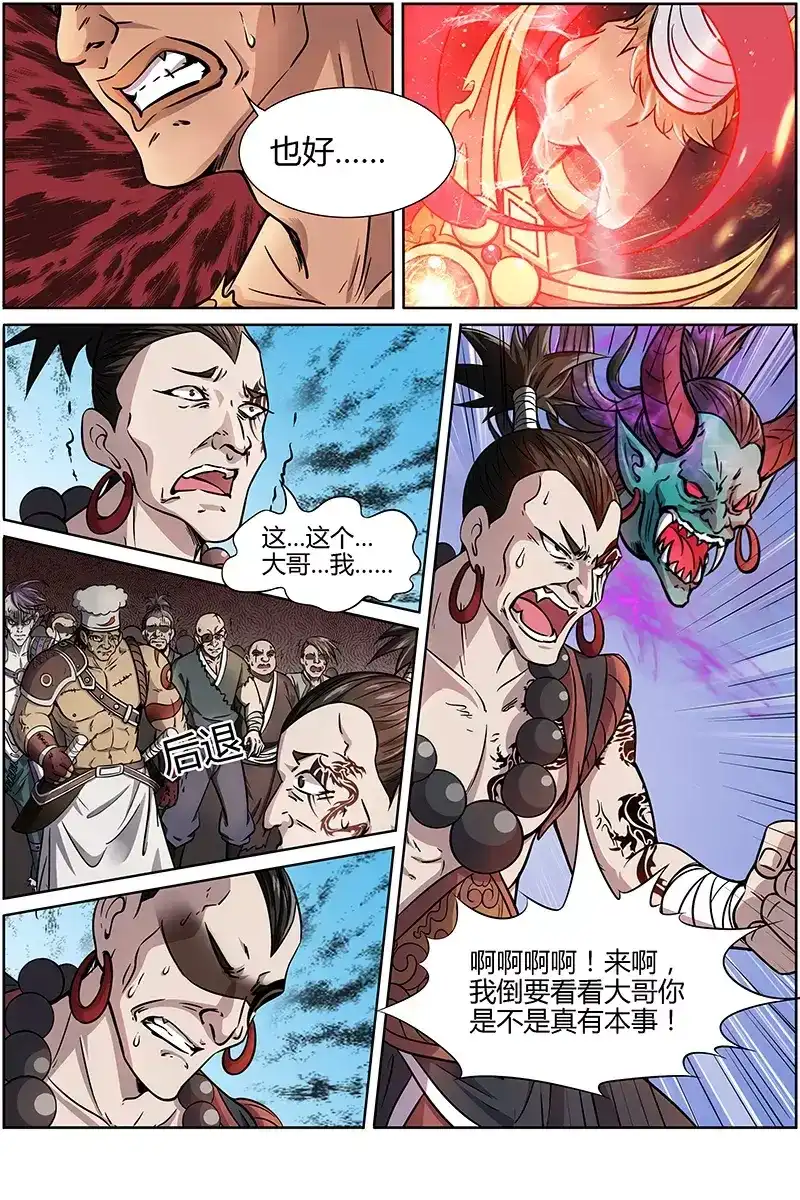 第198话立威-驭灵师-时代漫王（第2张）