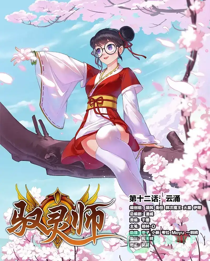 第199话云涌-驭灵师-时代漫王（第1张）