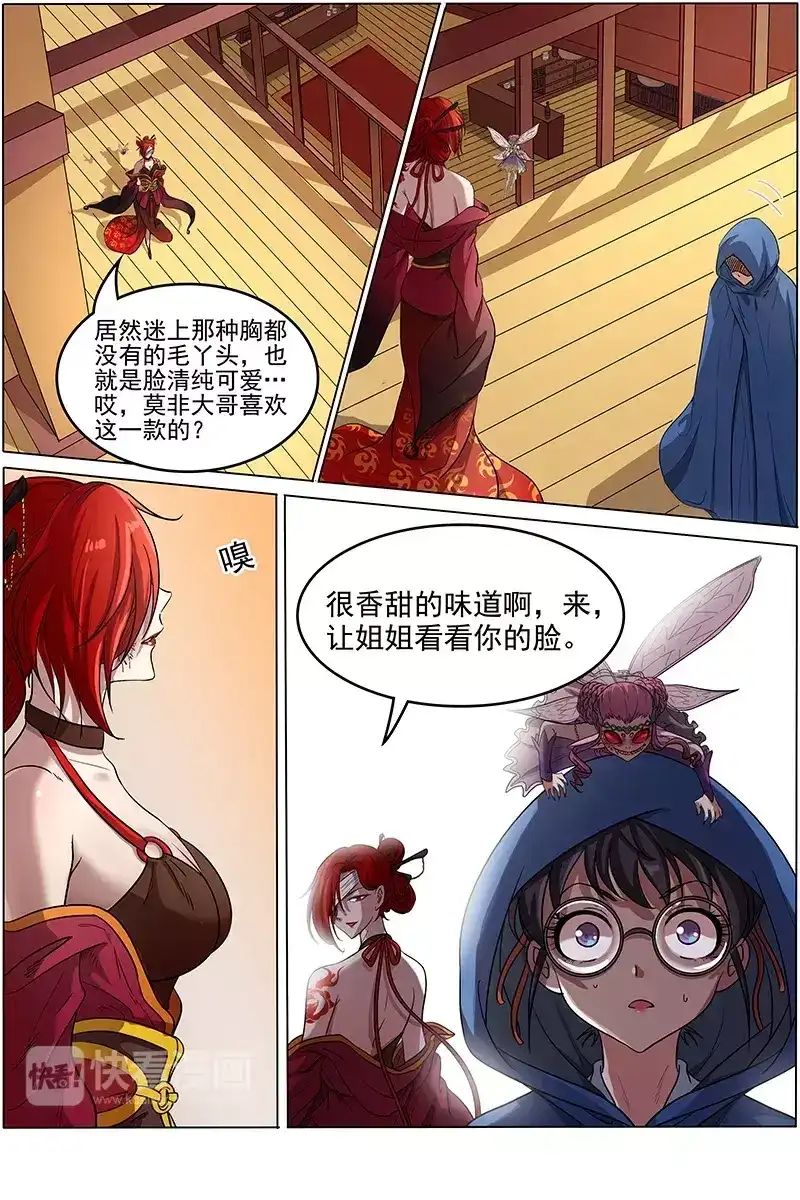 第199话云涌-驭灵师-时代漫王（第8张）