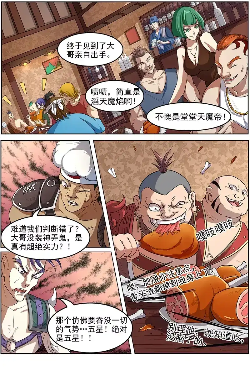 第199话云涌-驭灵师-时代漫王（第2张）