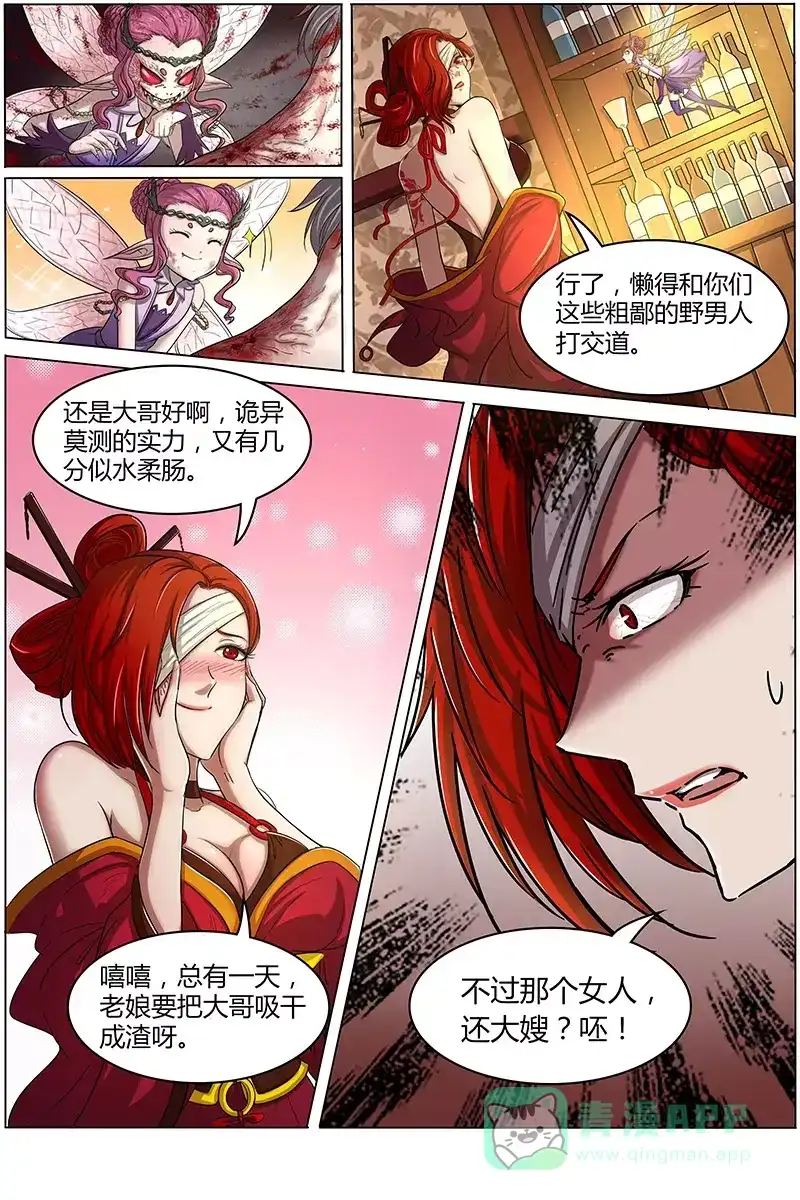 第199话云涌-驭灵师-时代漫王（第6张）