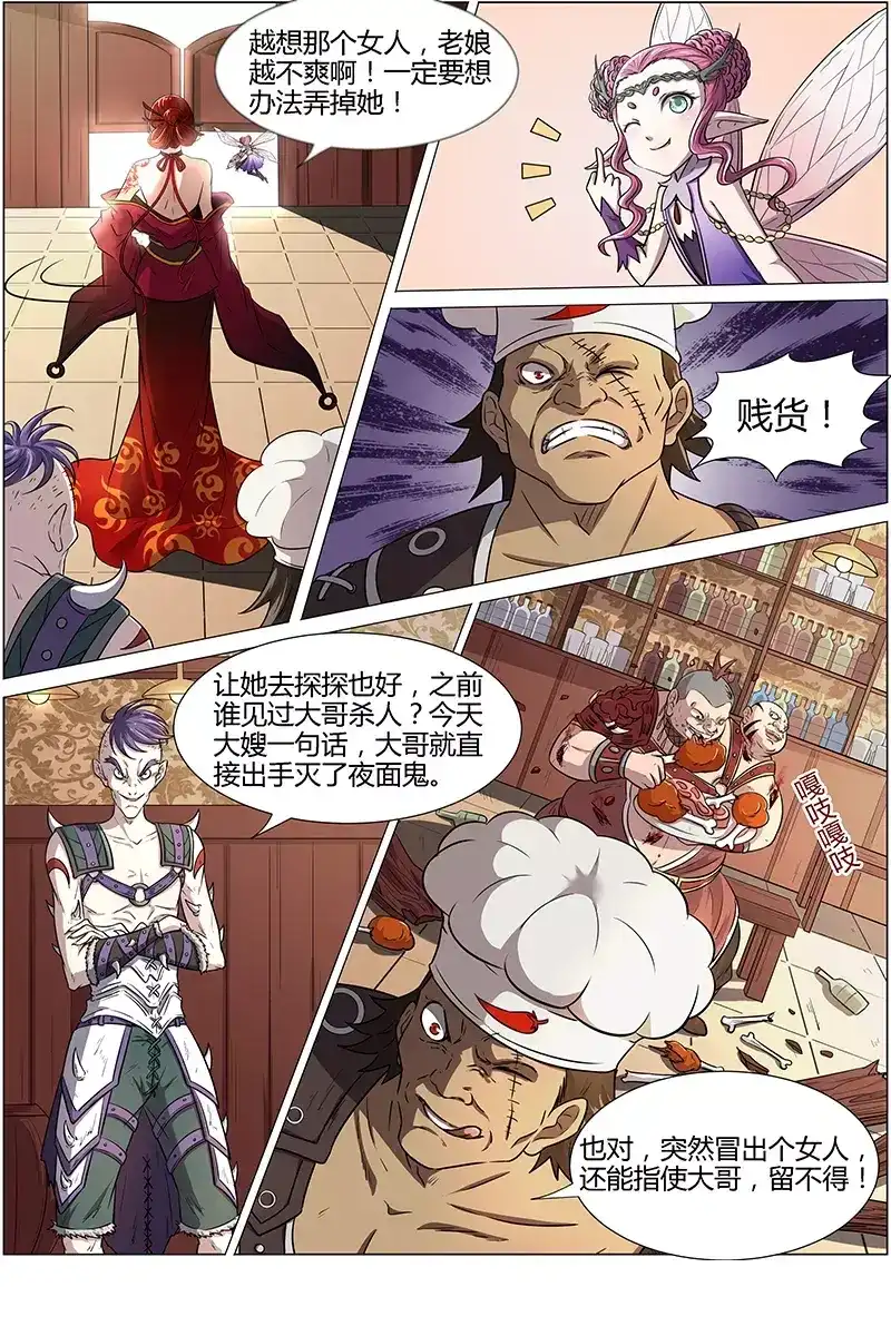 第199话云涌-驭灵师-时代漫王（第7张）