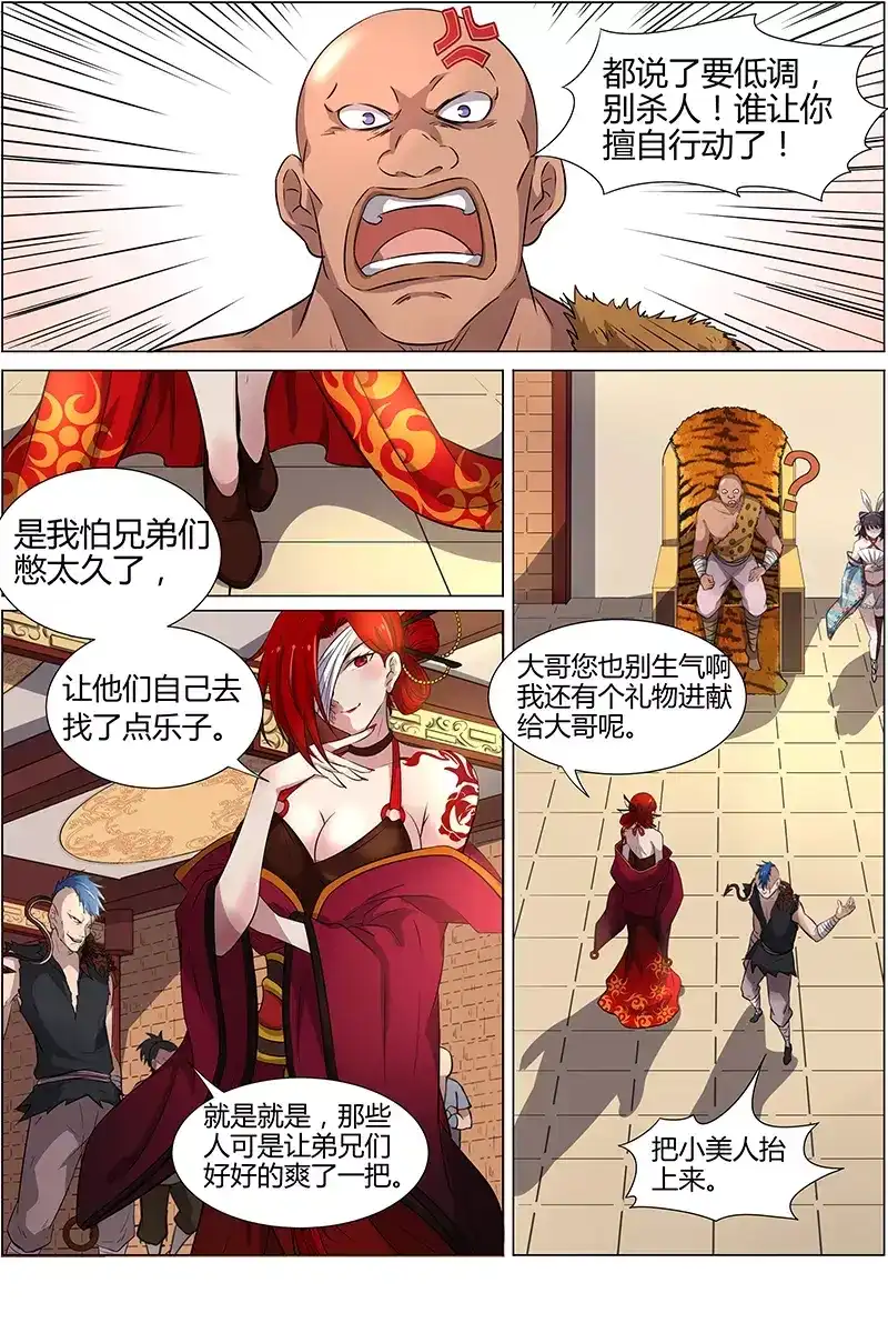 第200话恩威并施-驭灵师-时代漫王（第3张）