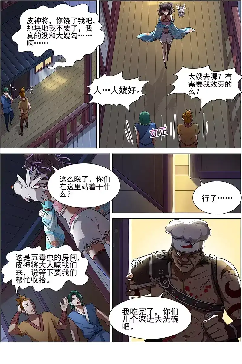 第200话恩威并施-驭灵师-时代漫王（第9张）