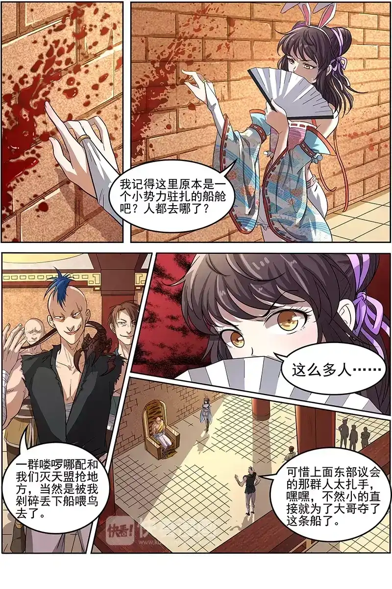第200话恩威并施-驭灵师-时代漫王（第2张）