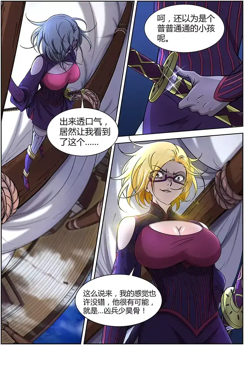 第201话感觉没错-驭灵师-时代漫王（第10张）