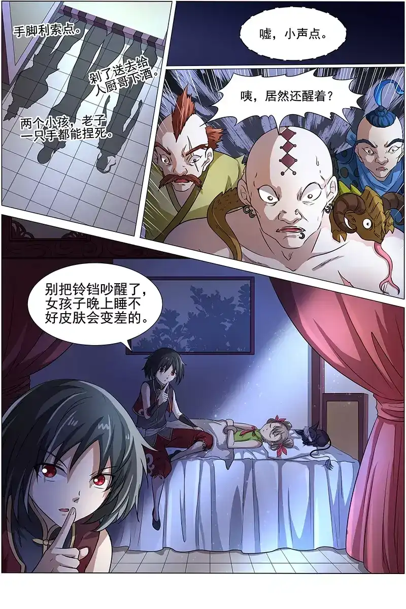 第201话感觉没错-驭灵师-时代漫王（第7张）