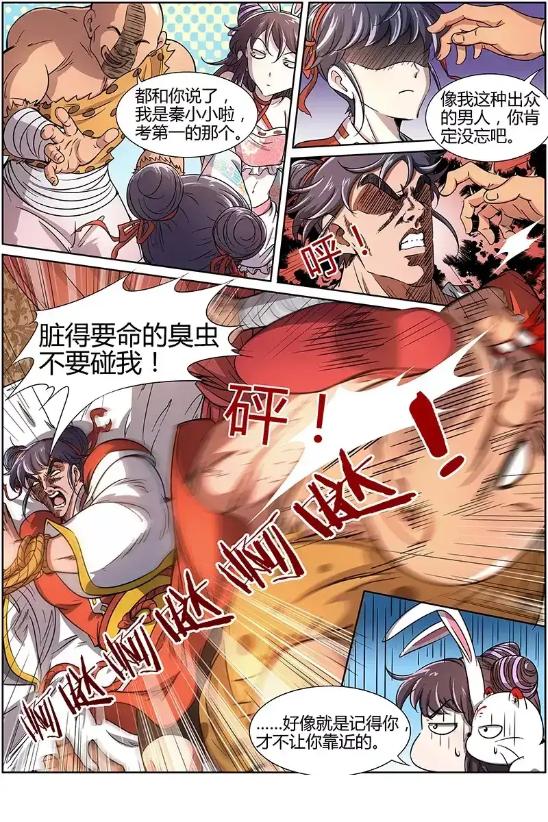 第201话感觉没错-驭灵师-时代漫王（第3张）