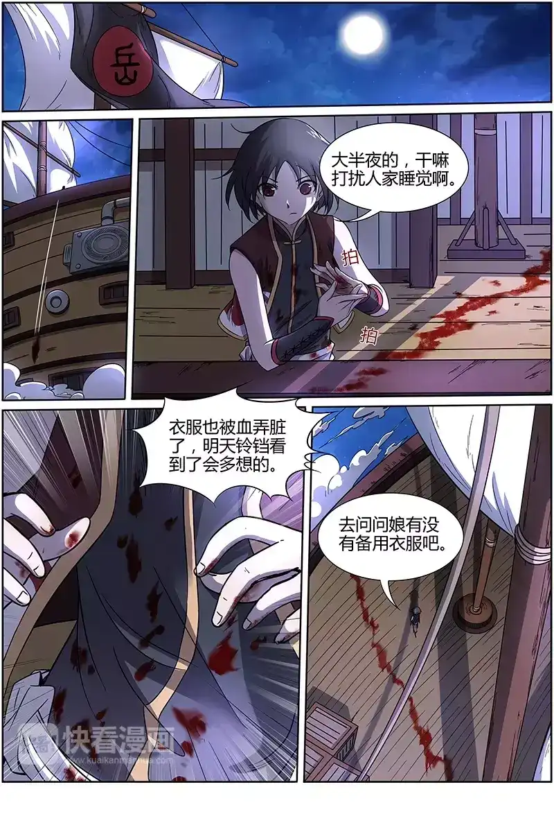 第201话感觉没错-驭灵师-时代漫王（第9张）