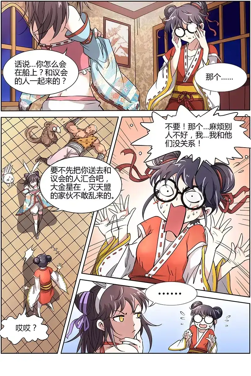 第201话感觉没错-驭灵师-时代漫王（第4张）