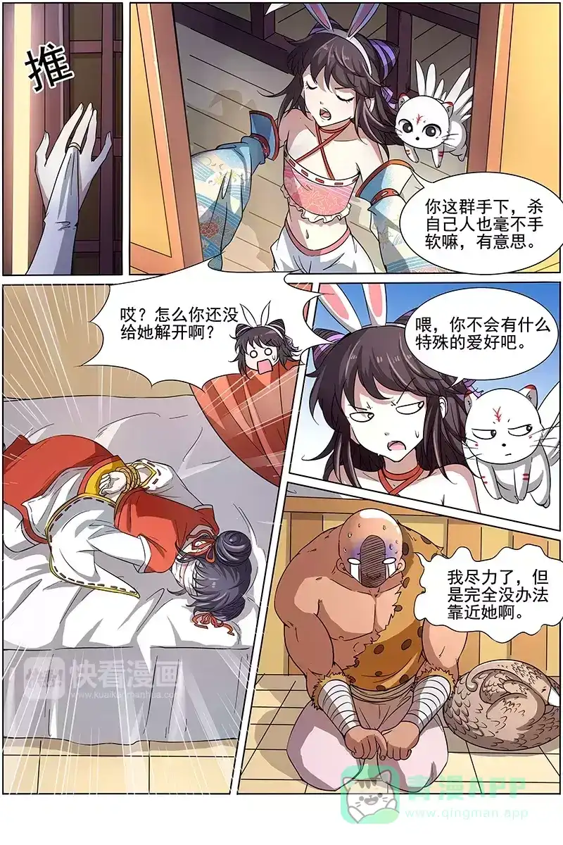 第201话感觉没错-驭灵师-时代漫王（第1张）