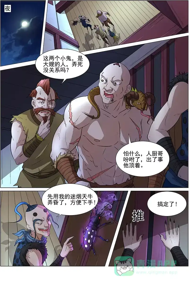 第201话感觉没错-驭灵师-时代漫王（第6张）