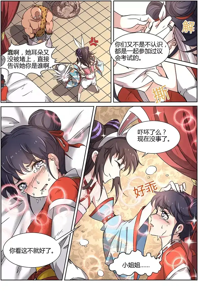 第201话感觉没错-驭灵师-时代漫王（第2张）