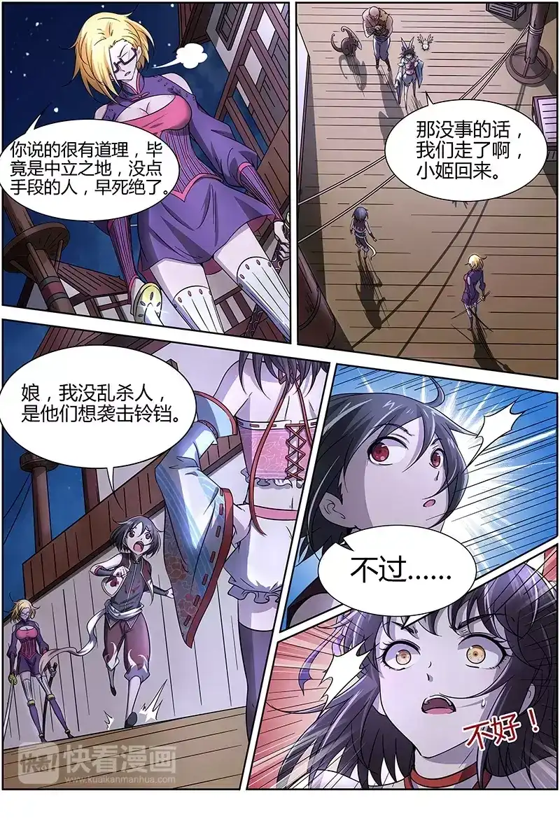 第202话让姐姐斩你几刀-驭灵师-时代漫王（第5张）