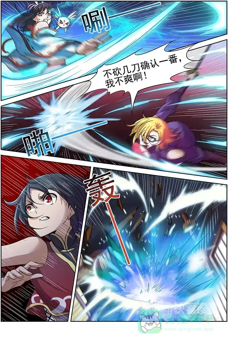 第202话让姐姐斩你几刀-驭灵师-时代漫王（第6张）