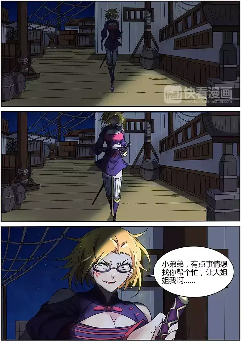 第202话让姐姐斩你几刀-驭灵师-时代漫王（第2张）