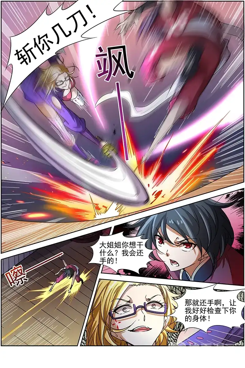 第202话让姐姐斩你几刀-驭灵师-时代漫王（第3张）