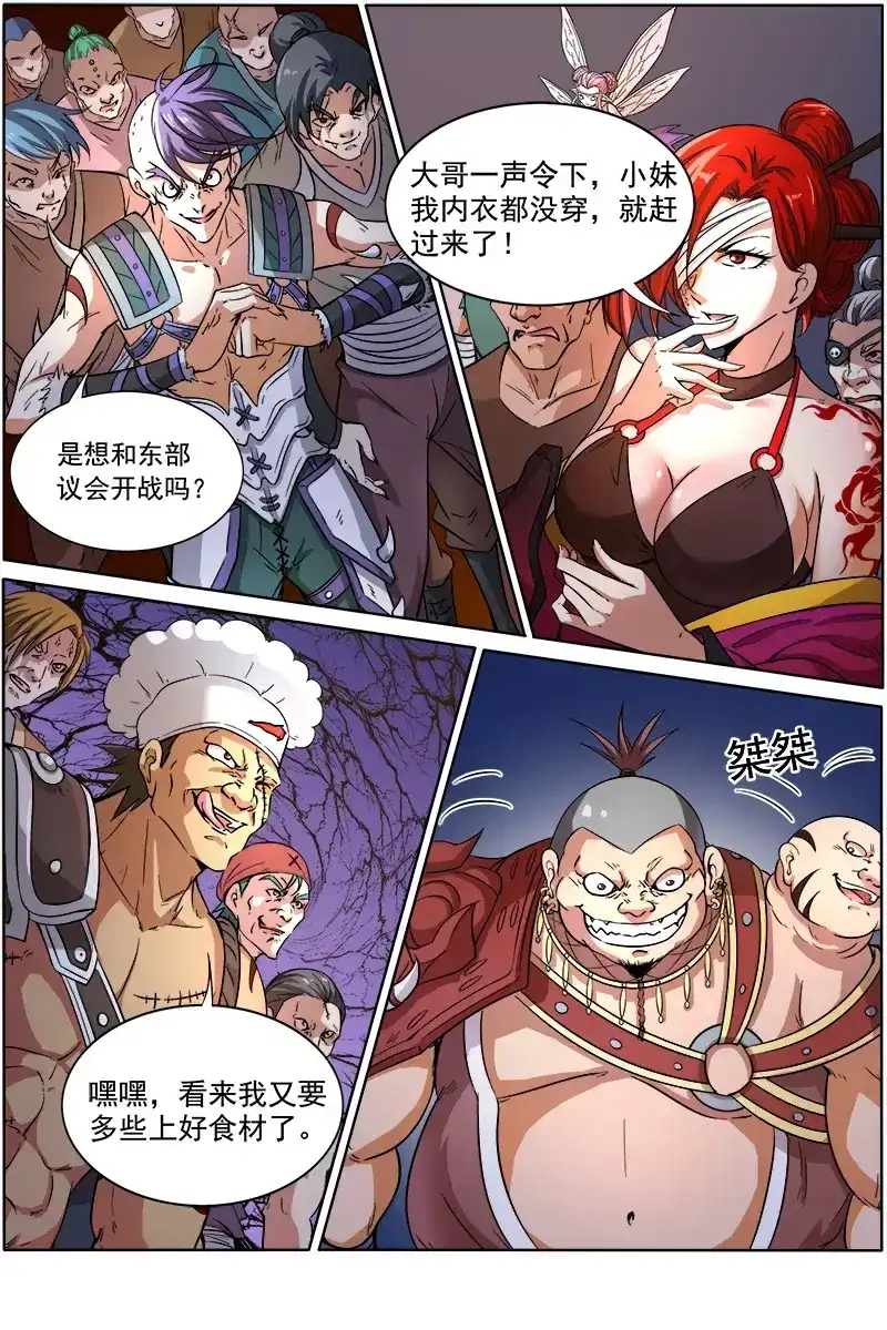 第203话要战便战-驭灵师-时代漫王（第4张）