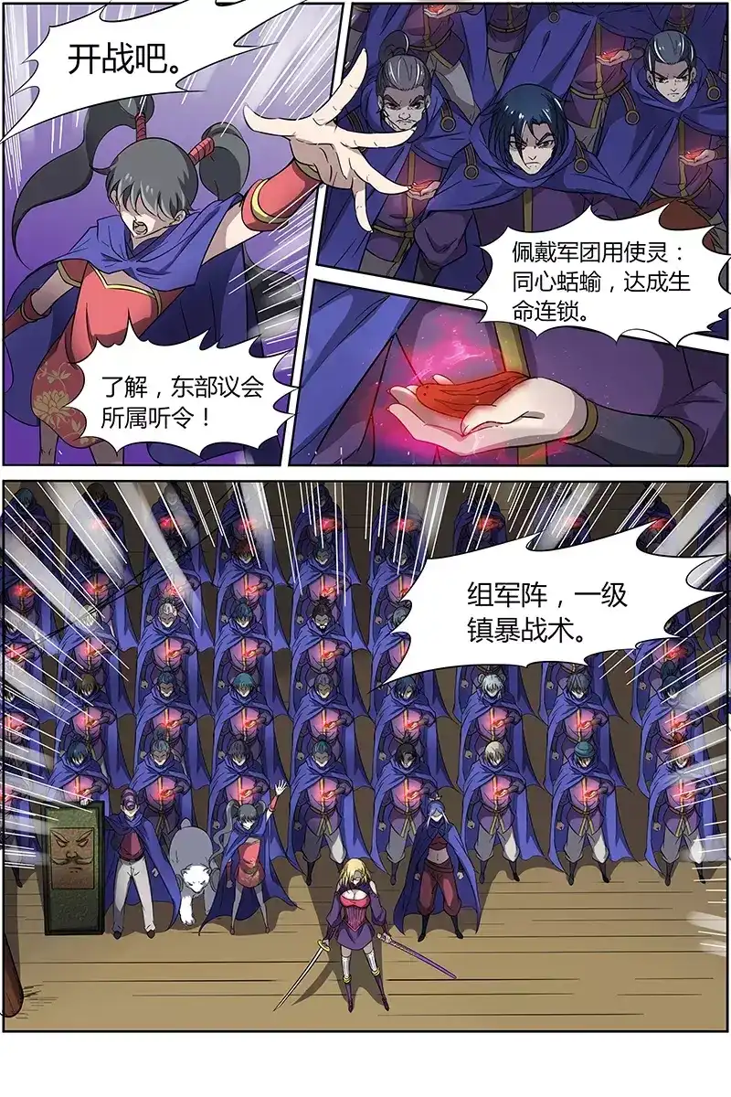 第203话要战便战-驭灵师-时代漫王（第7张）