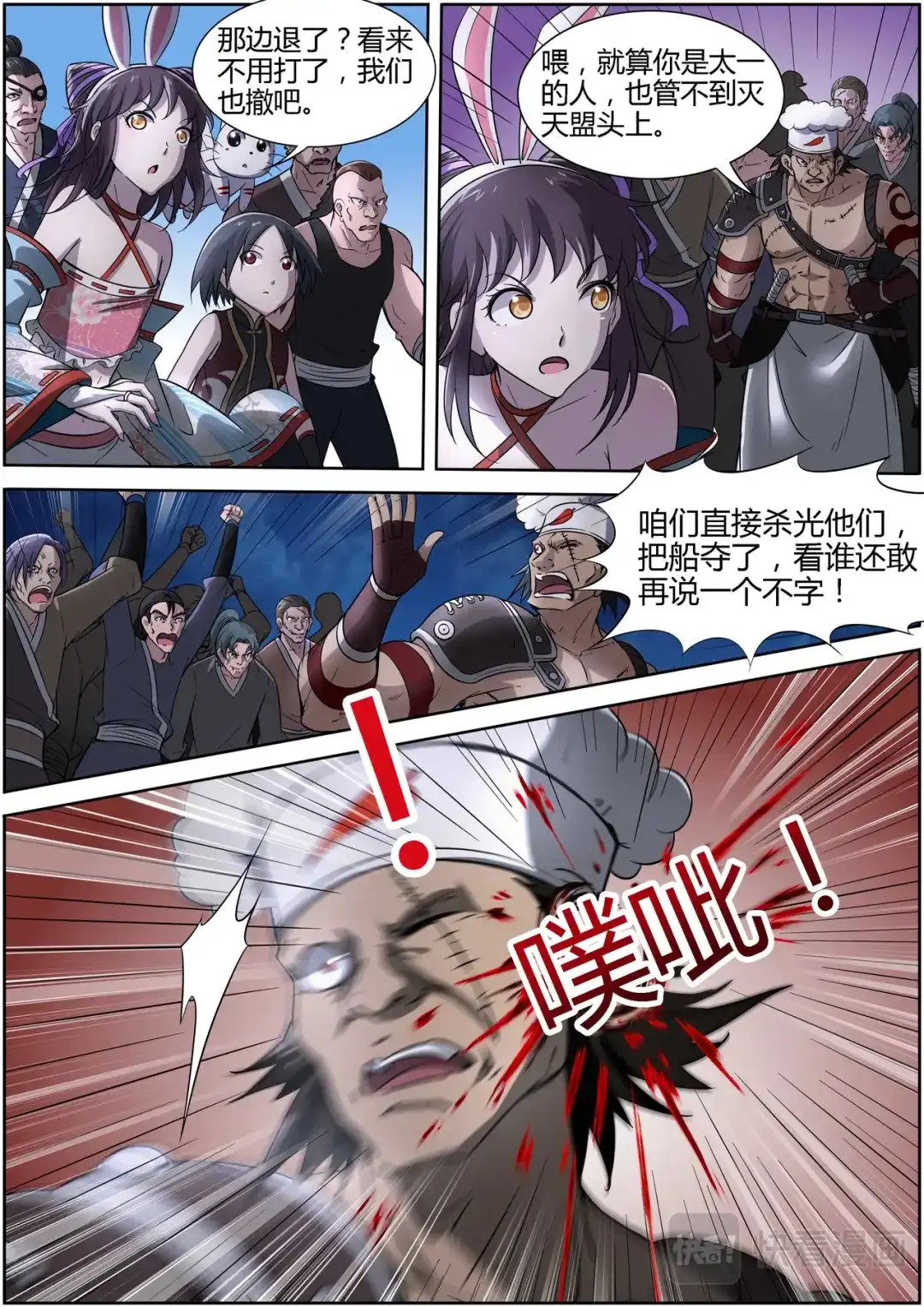 第204话误会-驭灵师-时代漫王（第8张）