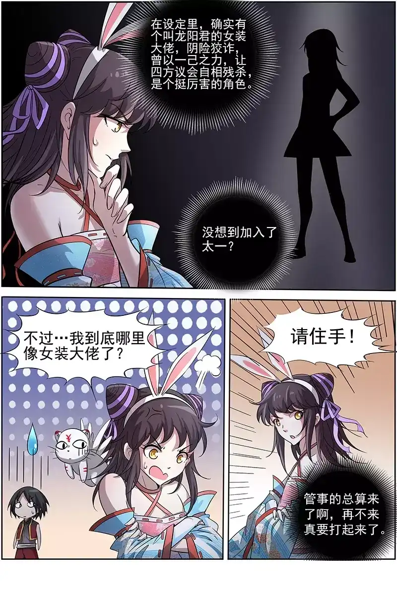 第204话误会-驭灵师-时代漫王（第5张）