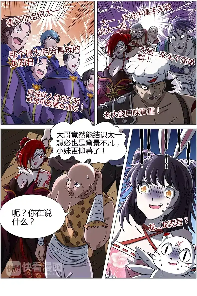 第204话误会-驭灵师-时代漫王（第4张）