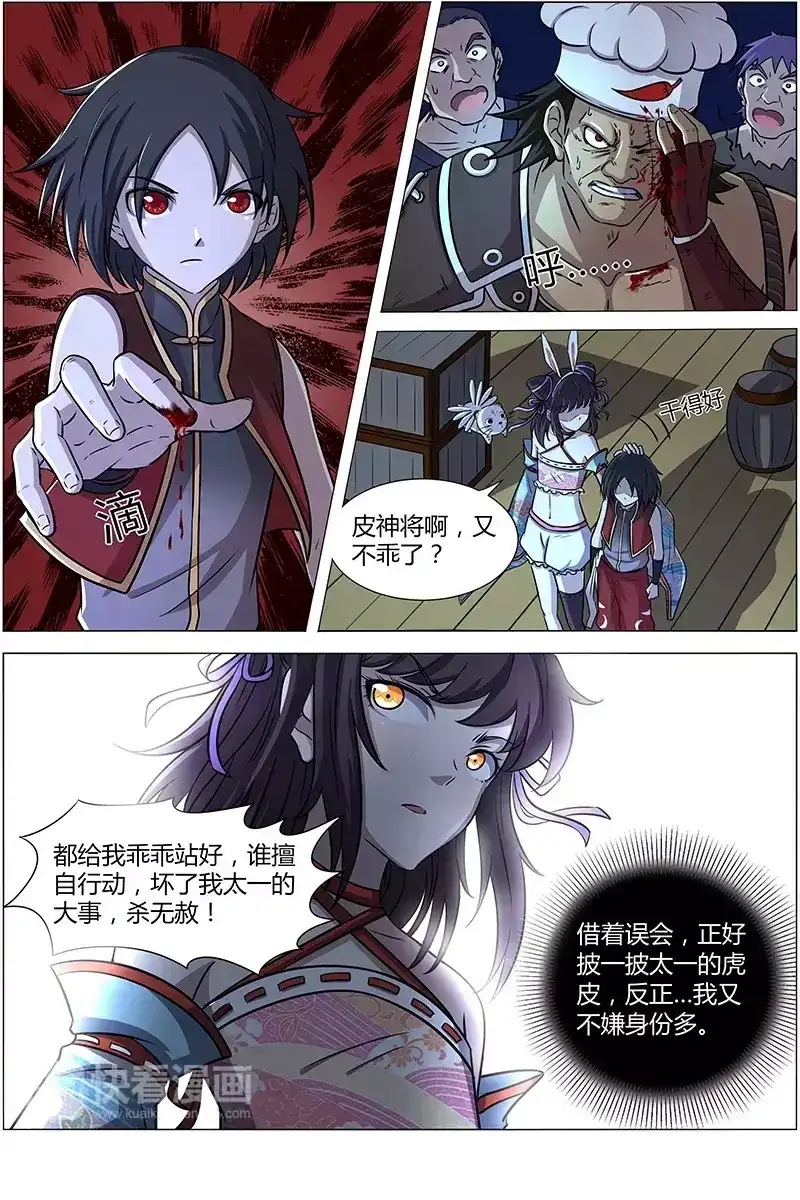 第204话误会-驭灵师-时代漫王（第9张）