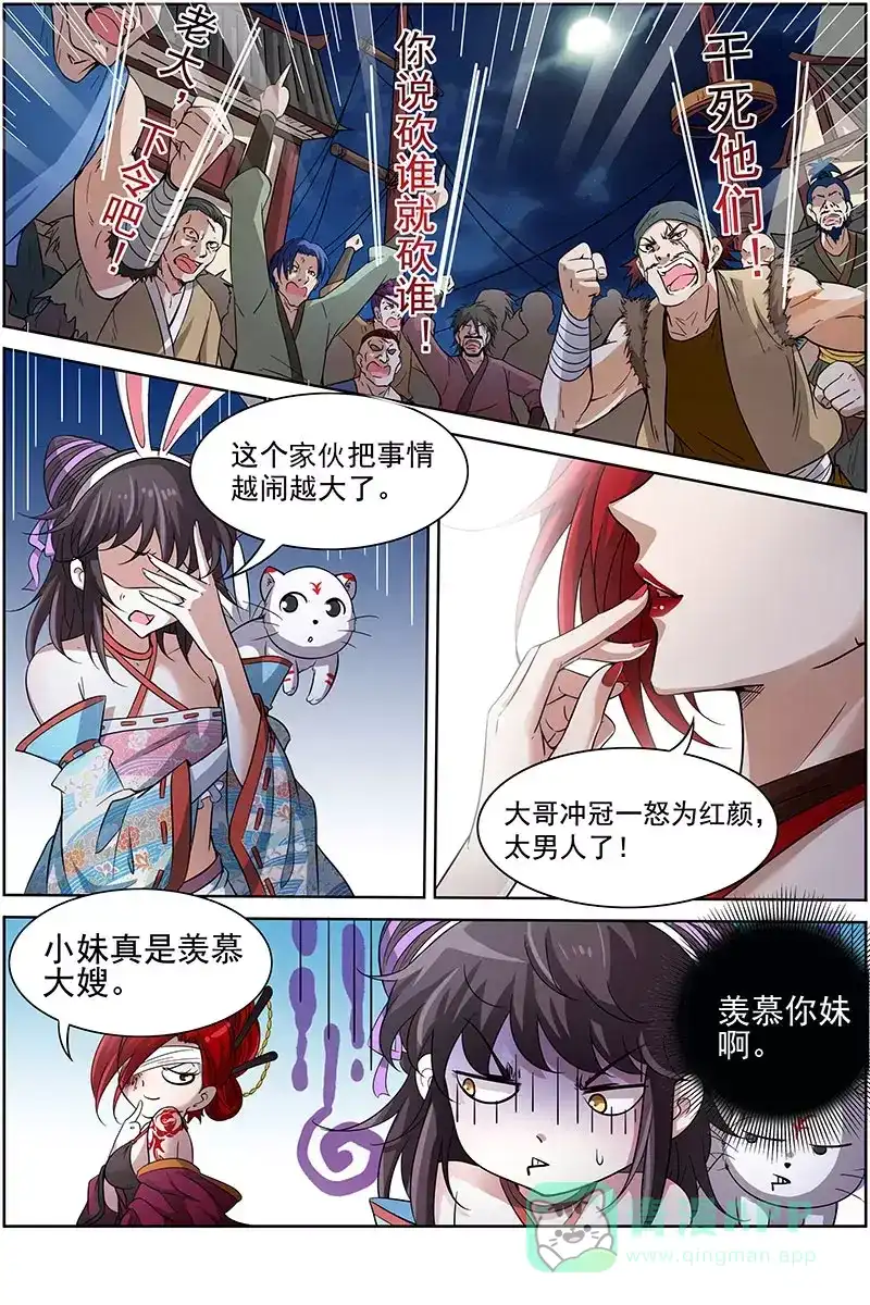 第204话误会-驭灵师-时代漫王（第1张）