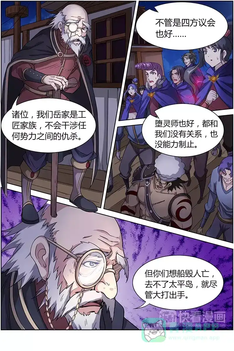 第204话误会-驭灵师-时代漫王（第6张）