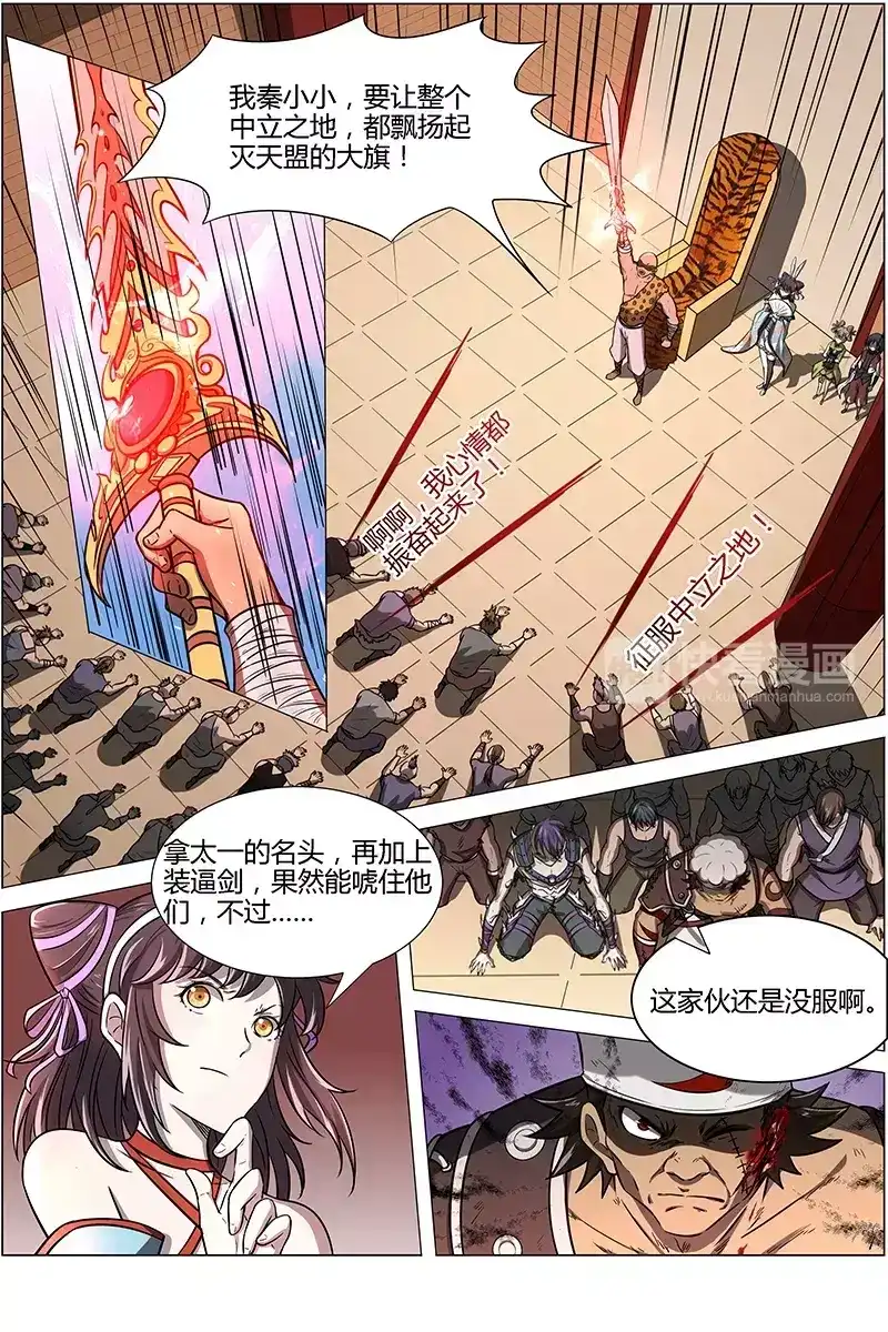 第205话深不可测-驭灵师-时代漫王（第5张）