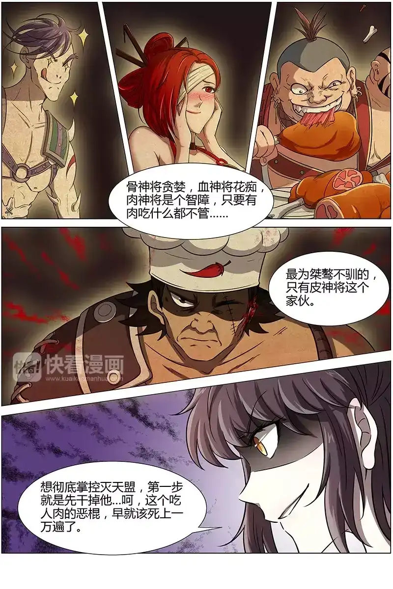 第205话深不可测-驭灵师-时代漫王（第8张）