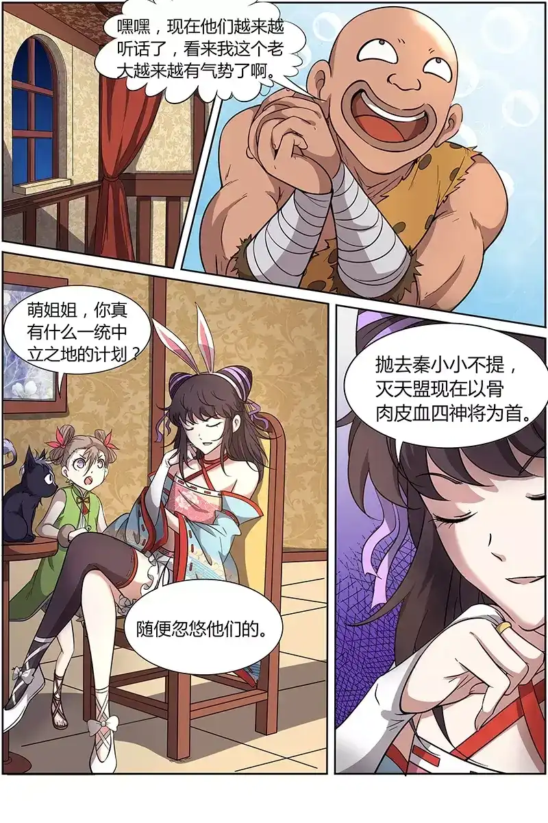 第205话深不可测-驭灵师-时代漫王（第7张）