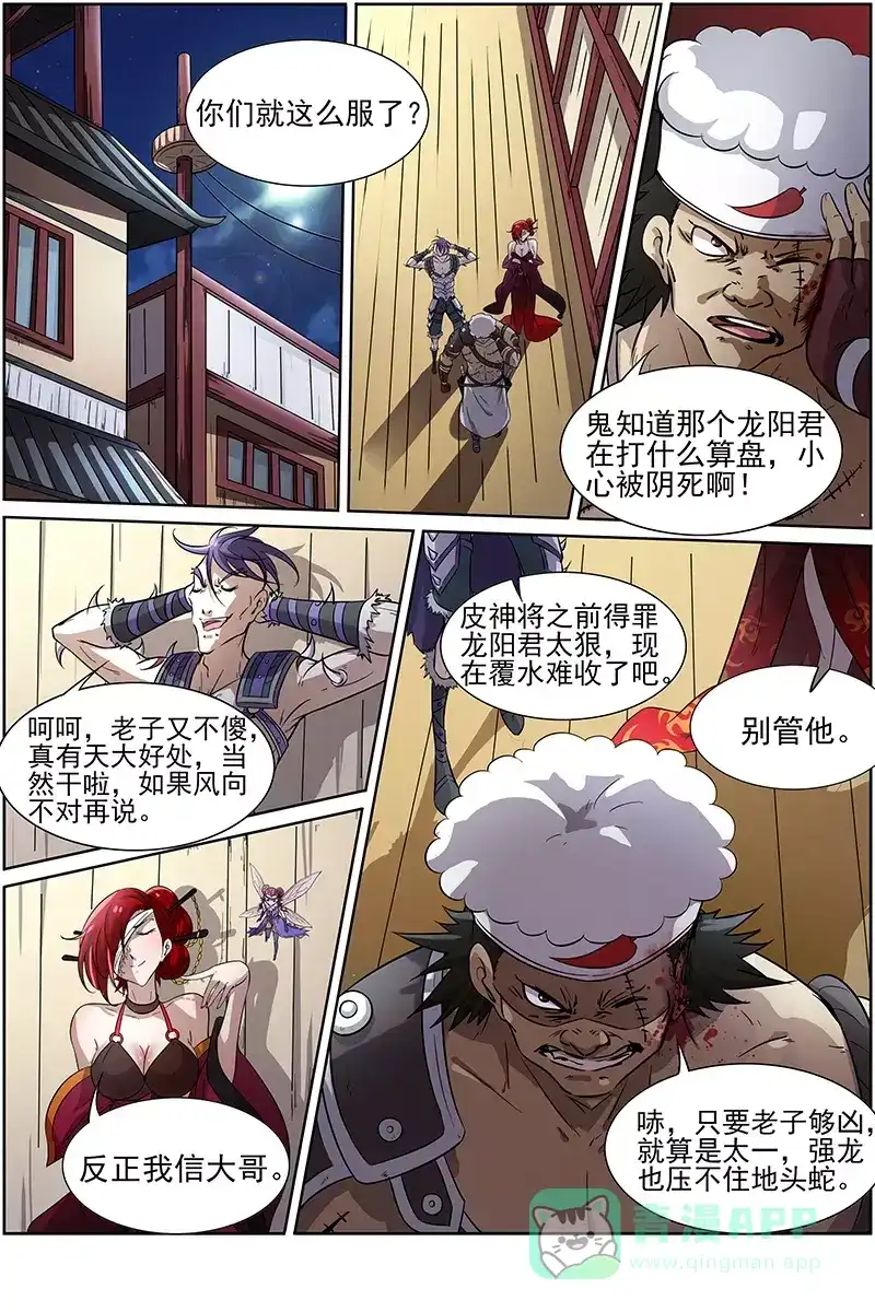 第205话深不可测-驭灵师-时代漫王（第6张）