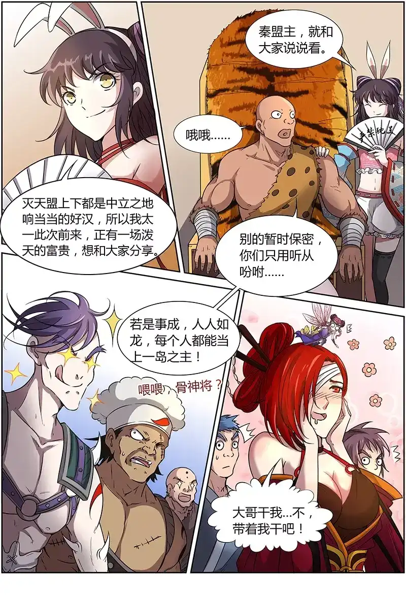 第205话深不可测-驭灵师-时代漫王（第4张）