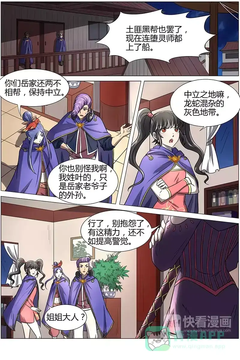 第205话深不可测-驭灵师-时代漫王（第1张）