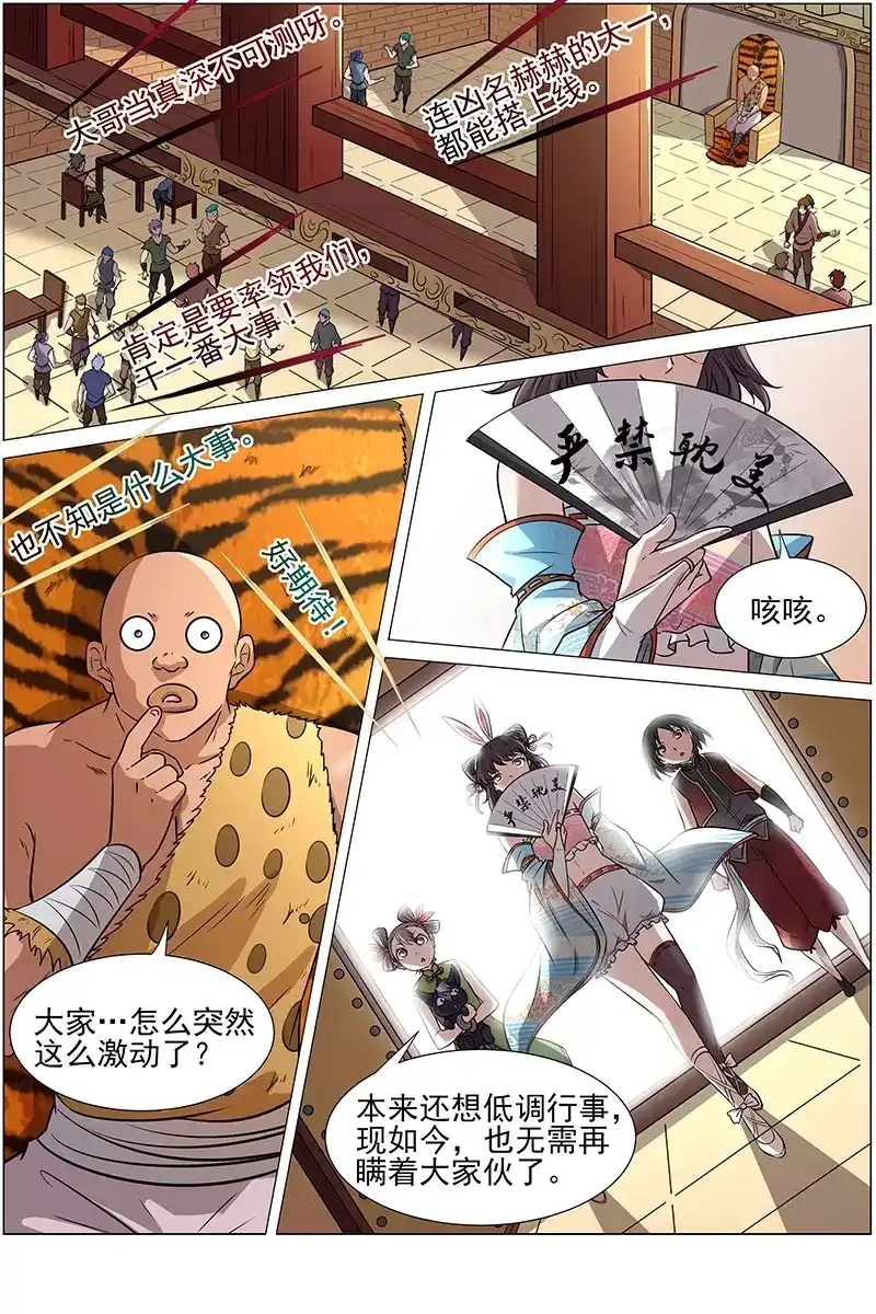 第205话深不可测-驭灵师-时代漫王（第3张）