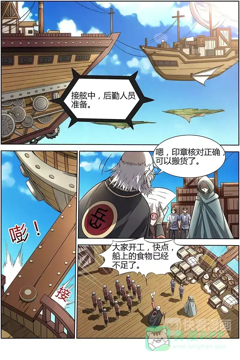 第206话可疑人物-驭灵师-时代漫王（第1张）