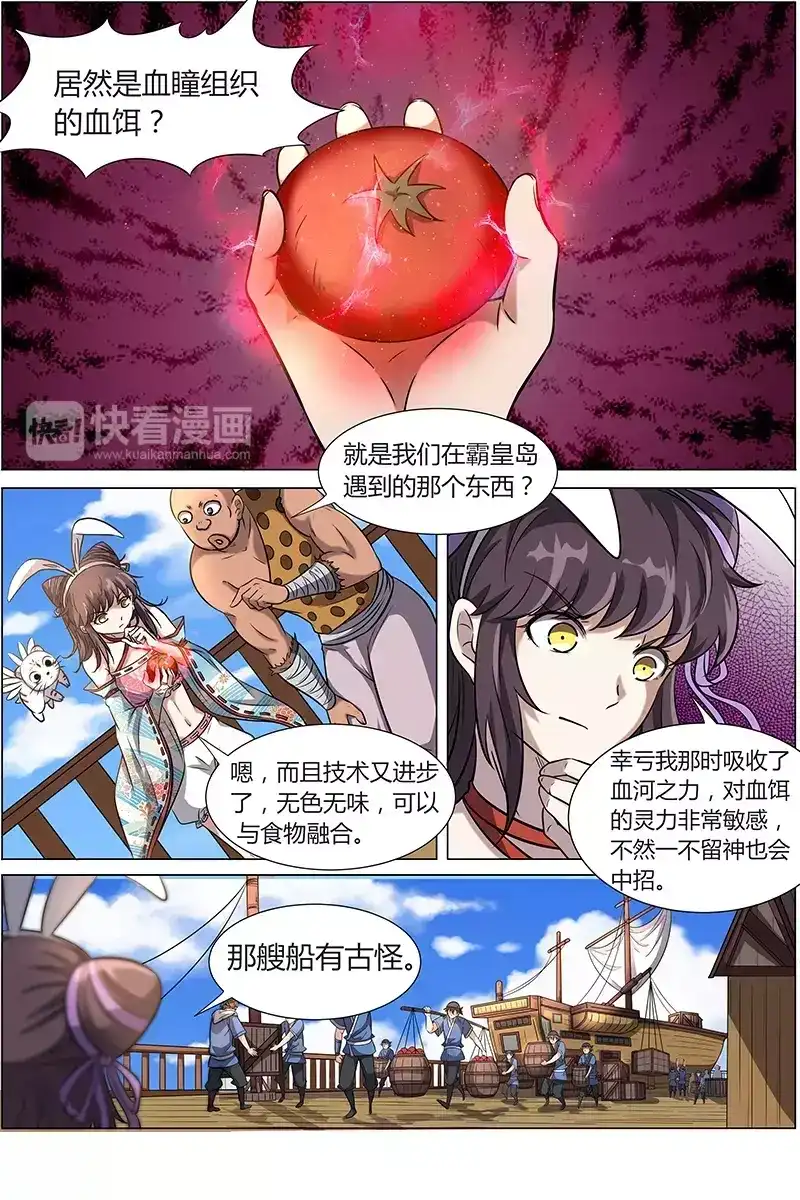 第206话可疑人物-驭灵师-时代漫王（第5张）